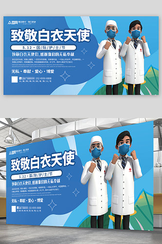 时尚国际护士节医疗宣传展板