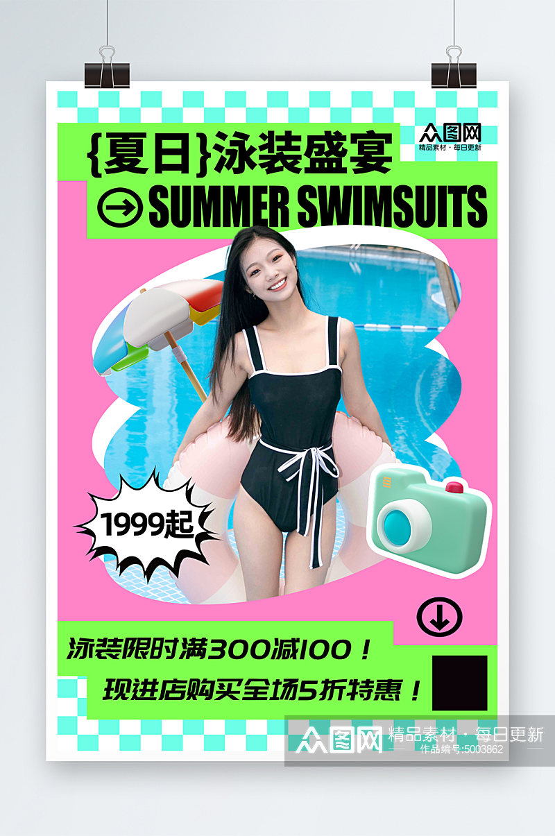 时尚简约泳装泳衣服装促销宣传海报素材