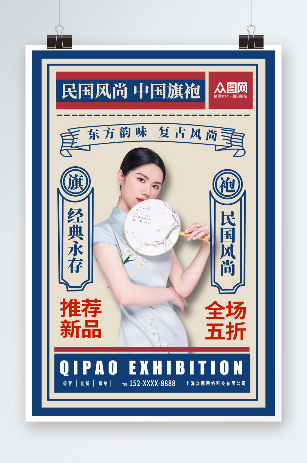 大氣時(shí)尚民國(guó)風(fēng)復(fù)古活動(dòng)海報(bào)素材
