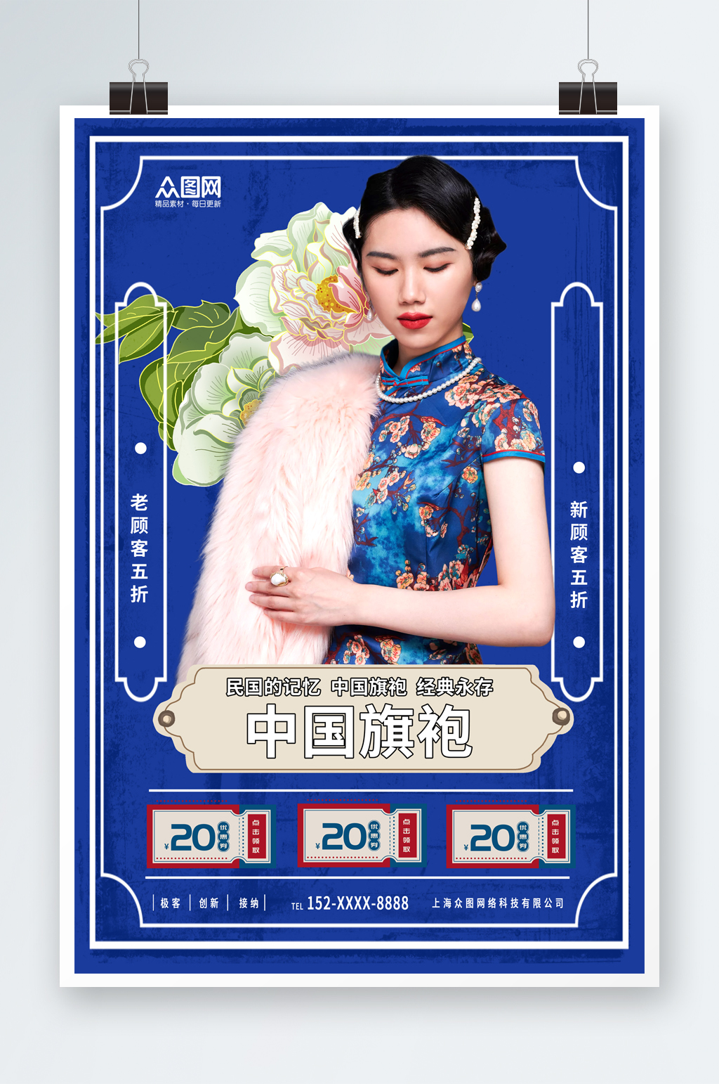 時(shí)尚簡約民國風(fēng)復(fù)古活動(dòng)海報(bào)素材
