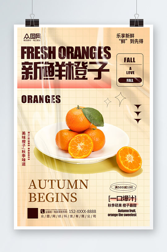 简约大气秋季水果店宣传海报