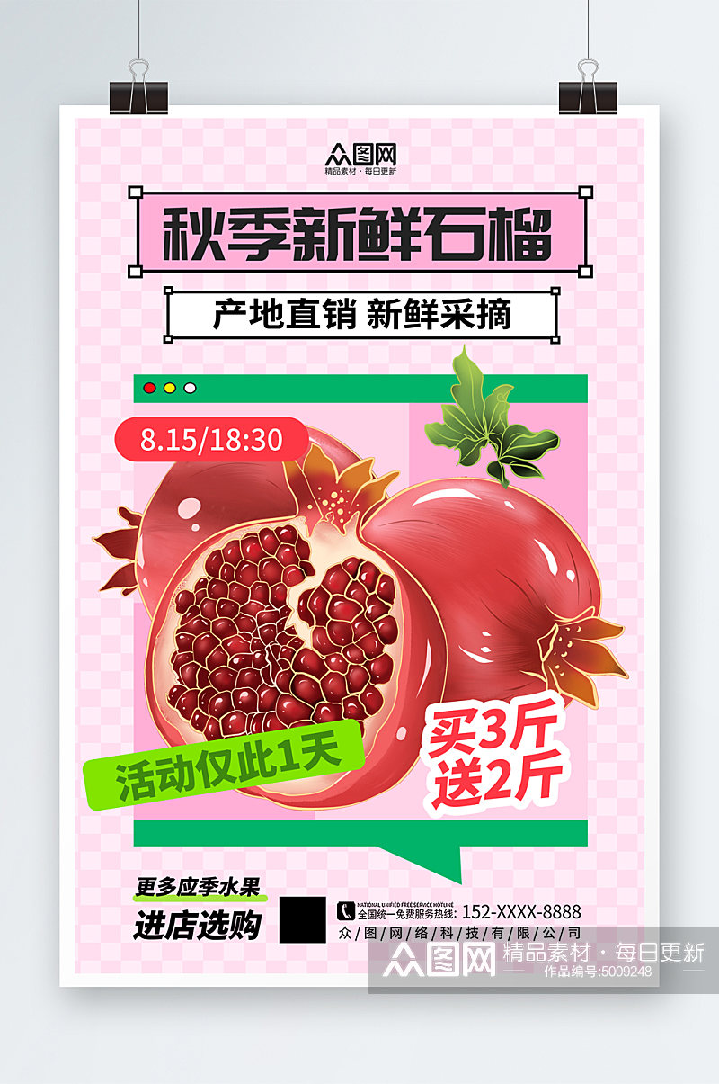 大气简洁秋季水果店宣传海报素材