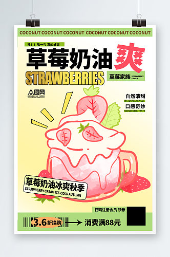 大气秋季奶茶果汁饮品宣传海报