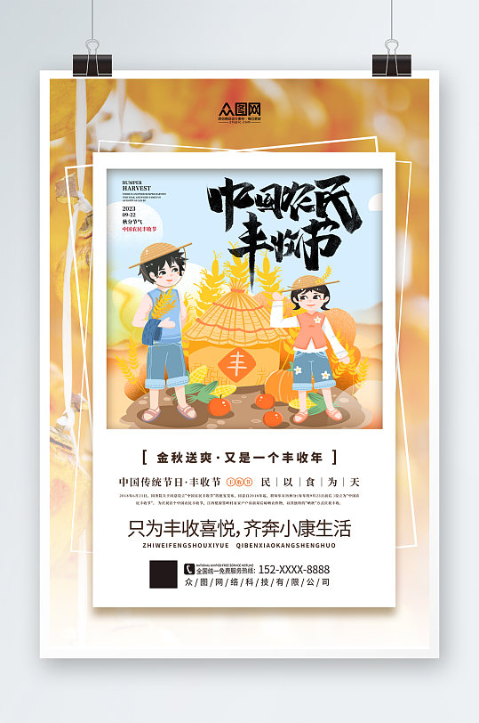 简洁中国农民丰收节宣传海报