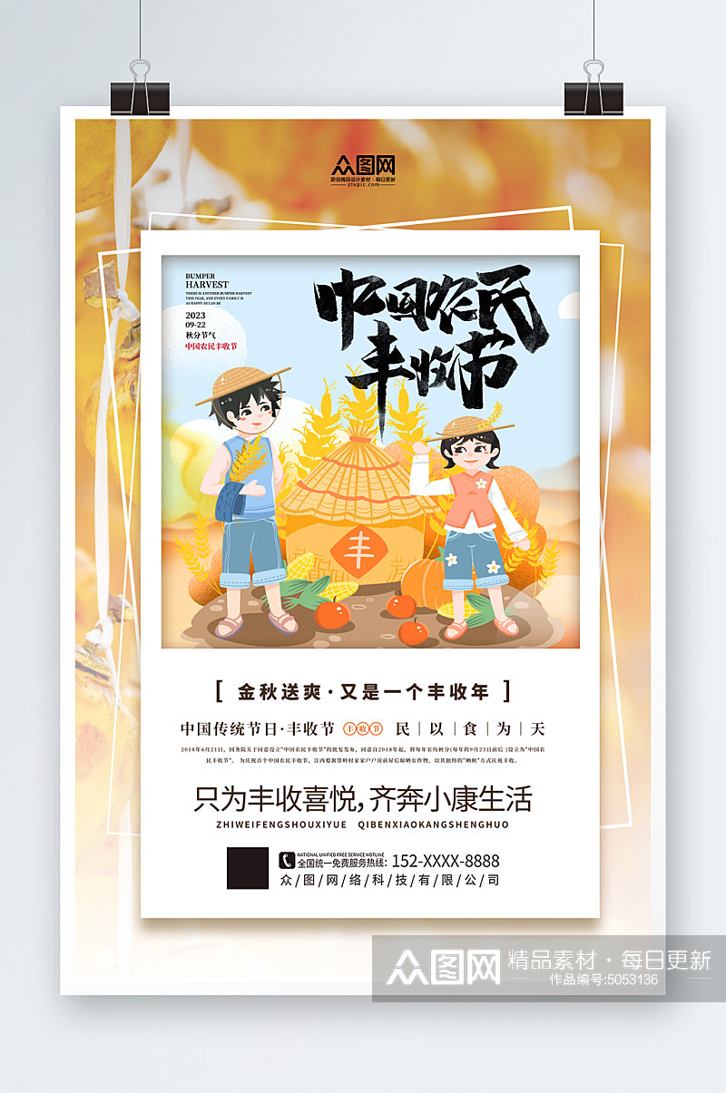 简洁中国农民丰收节宣传海报素材