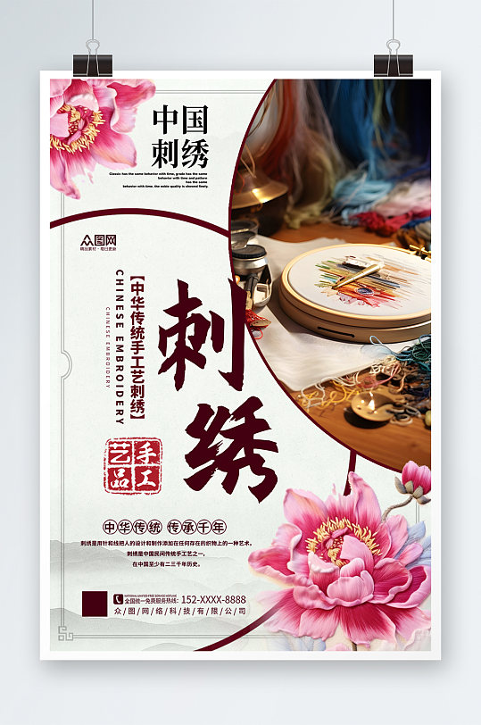 时尚中国传统文化刺绣工艺宣传海报