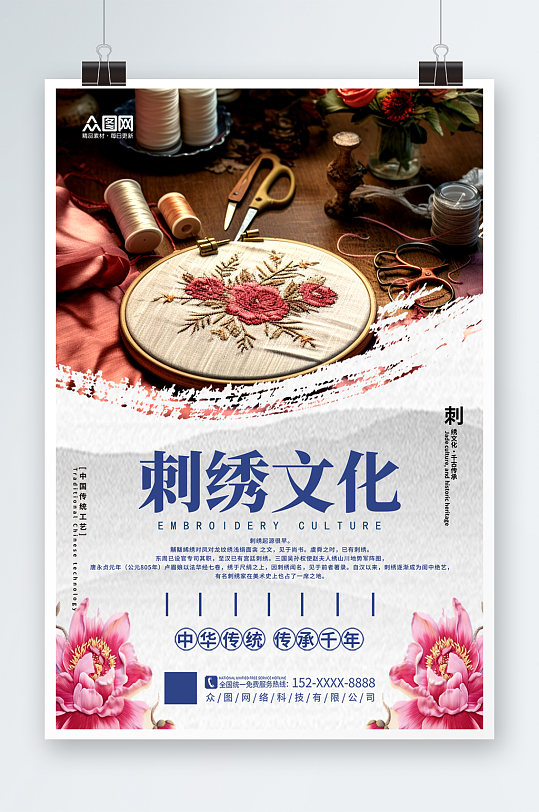 大气时尚中国传统文化刺绣工艺宣传海报