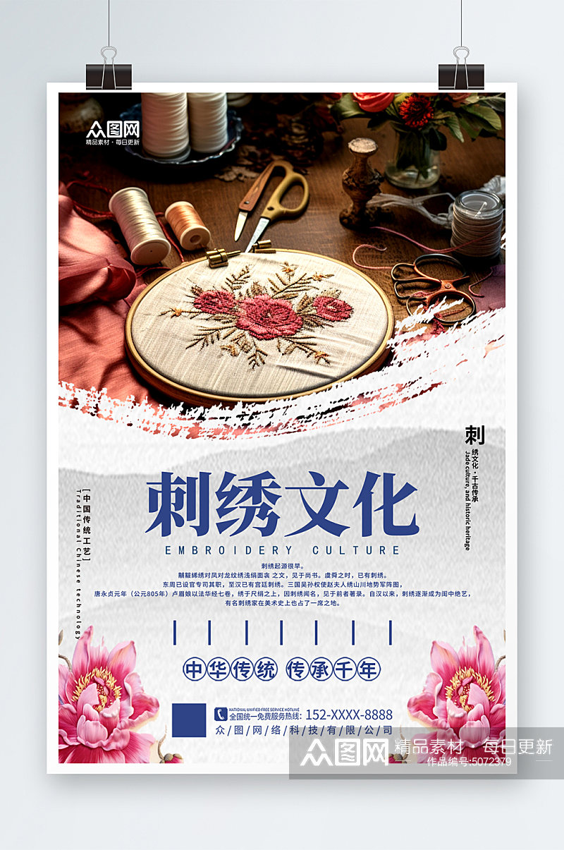 大气时尚中国传统文化刺绣工艺宣传海报素材