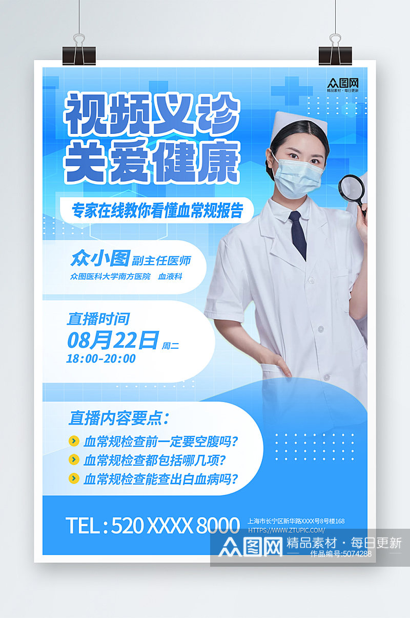 简约医疗义诊活动医生人物海报素材