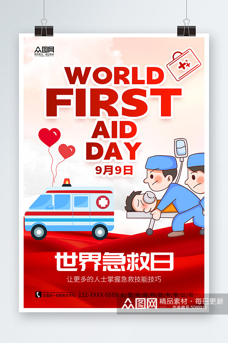 红色世界急救日公益宣传海报素材