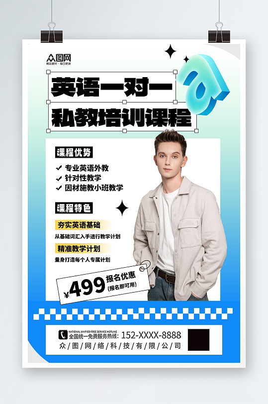 蓝色英语外教一对一私教培训宣传海报