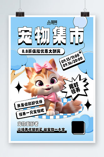 蓝色宠物集市宠物展宣传海报