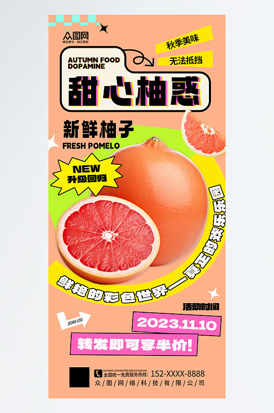 创意简约甜心红柚柚子水果海报