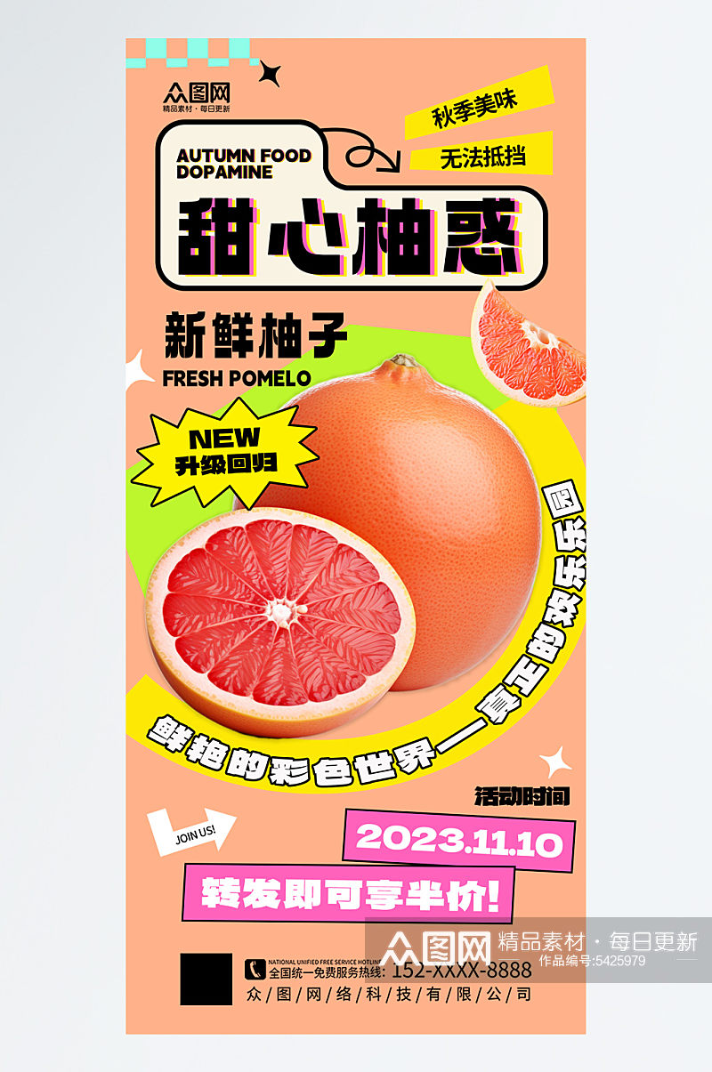 创意简约甜心红柚柚子水果海报素材