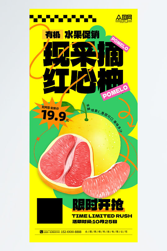 多巴胺风格柚子水果海报