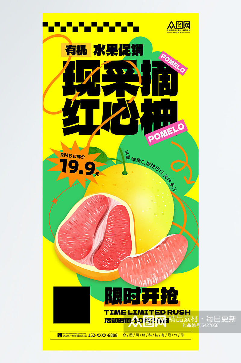 多巴胺风格柚子水果海报素材