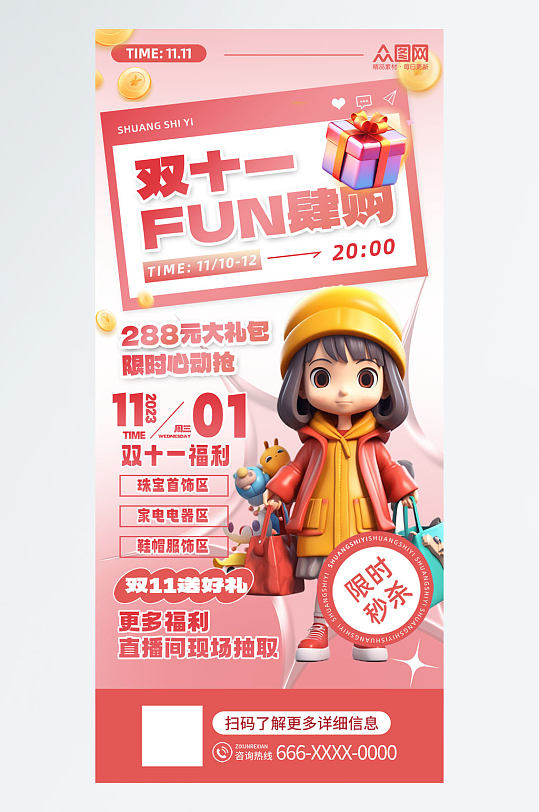 创意双十一电商促销模型海报