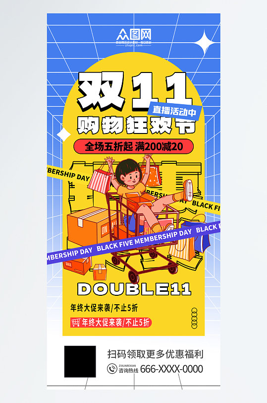双十一插画风购物促销海报