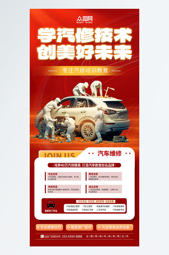 红色汽车职业技能培训宣传海报