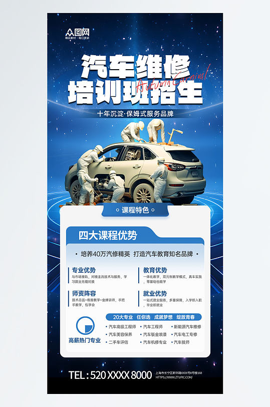 蓝色汽车职业技能培训宣传海报