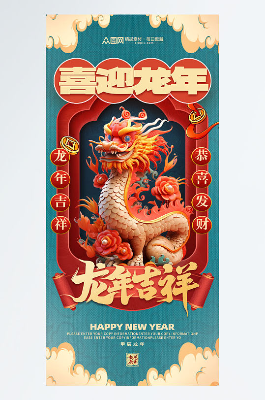 创意2024龙年新年剪纸风海报