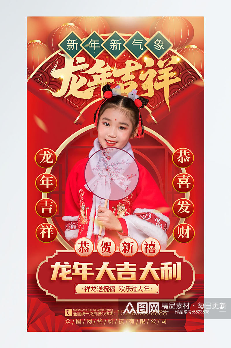 简约2024龙年新年春节人物海报素材