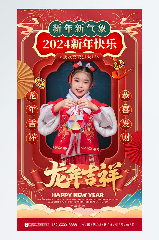 红色2024龙年新年春节人物海报
