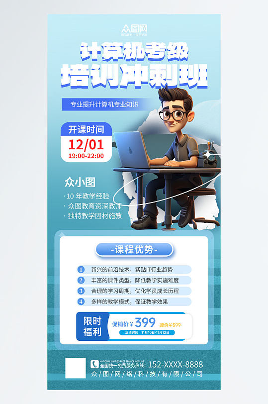 简约计算机等级考试招生培训海报