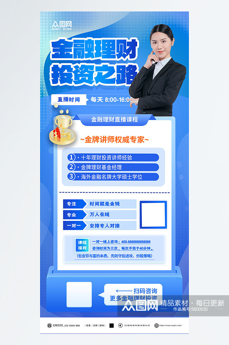 蓝色金融理财演讲宣讲人物海报素材