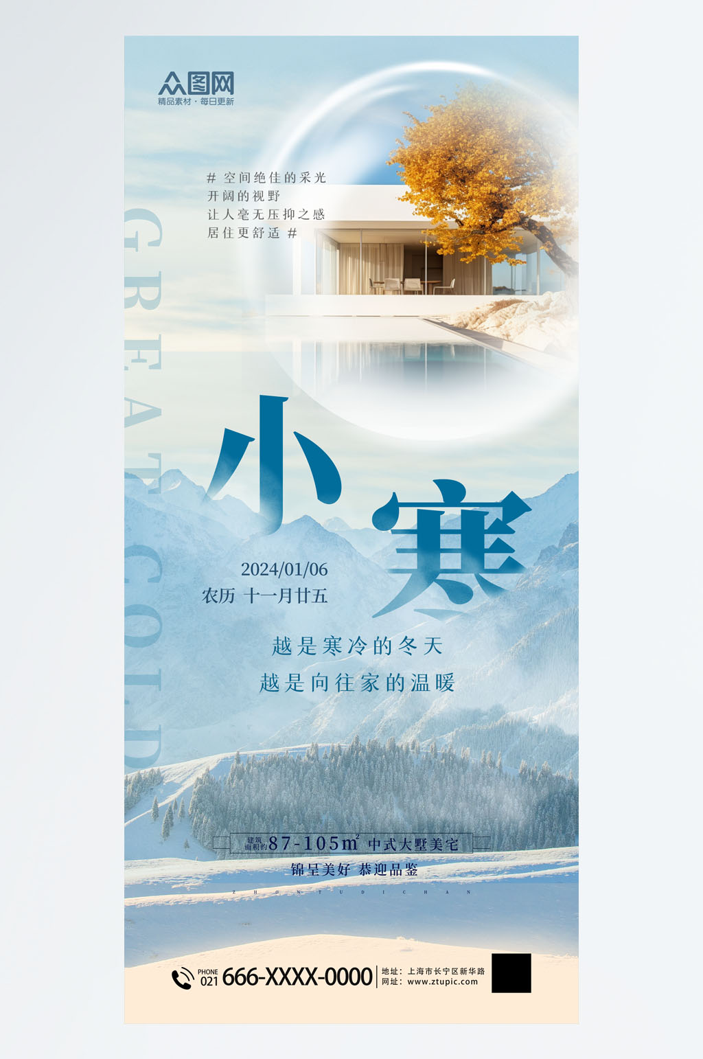 简洁小寒行业借势营销海报素材