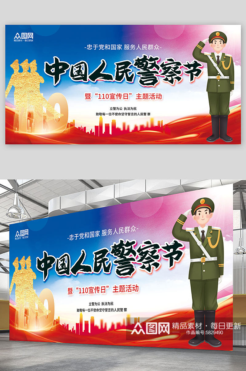 大气110中国人民警察节展板素材