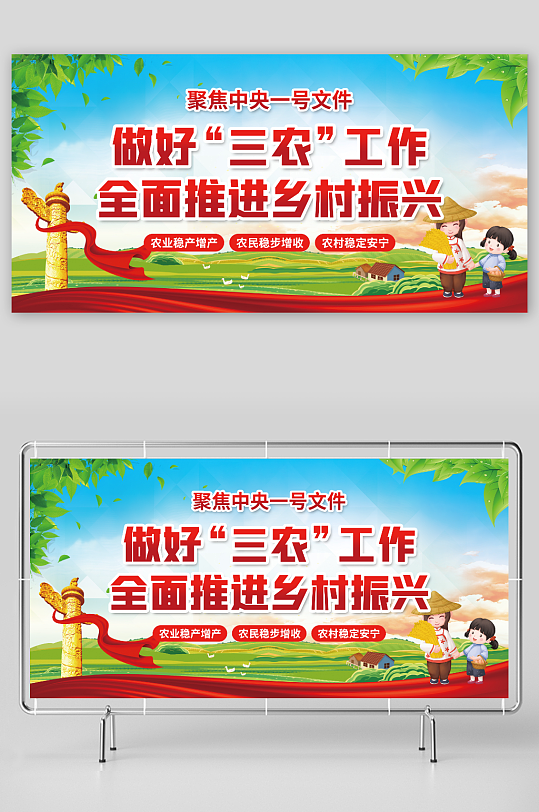 简洁简约聚焦三农党建展板