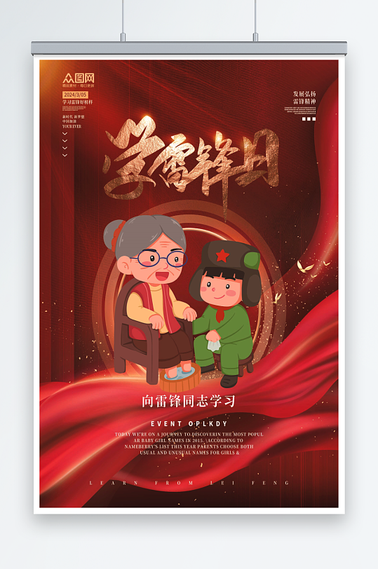 简洁简约学雷锋纪念日标语宣传海报-众图网