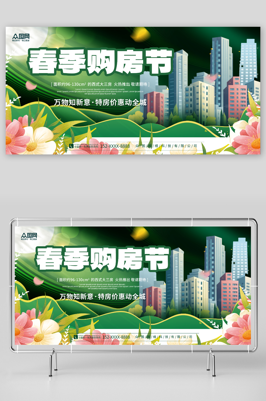 大氣時(shí)尚春季購房房地產(chǎn)宣傳展板素材