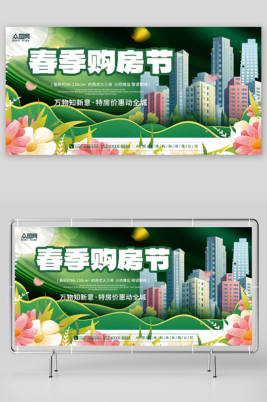 大气时尚春季购房房地产宣传展板-众图网