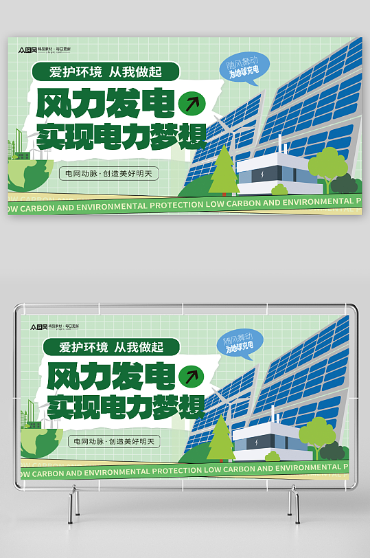时尚大气风力发电环保新能源展板-众图网