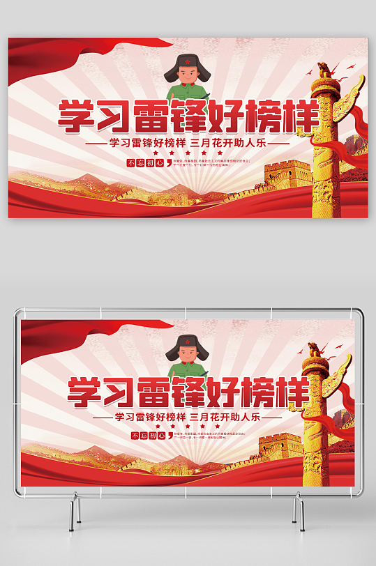 简约大气学雷锋纪念日标语党建宣传展板-众图网