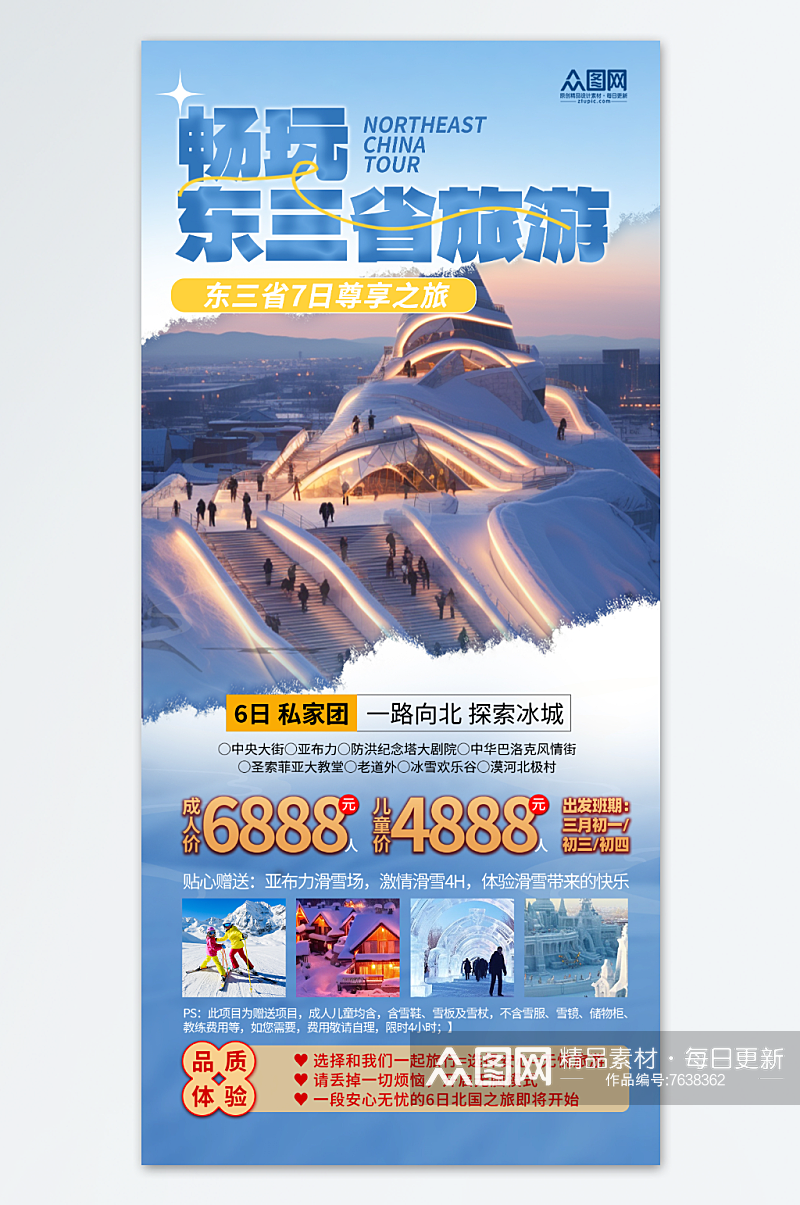 大气东三省旅游旅行社宣传海报素材