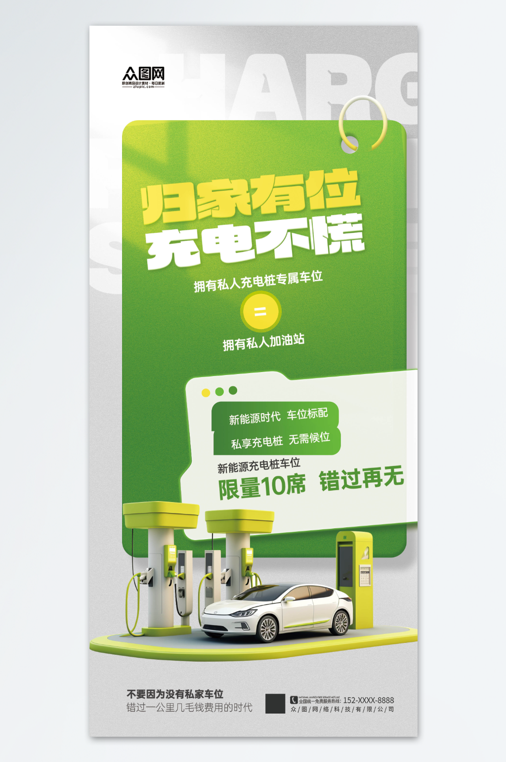 大氣新能源汽車充電樁宣傳海報素材