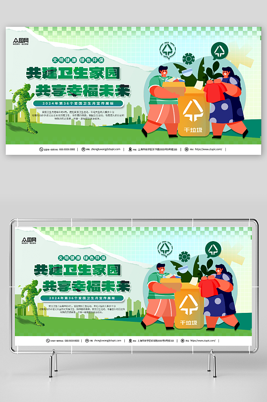 创意2024年爱国卫生月环保标语展板-众图网