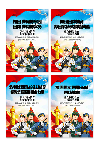大气红色国防军队建设教育党建系列海报