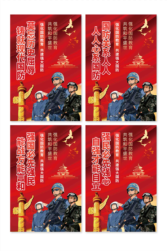简洁红色国防军队建设教育党建系列海报