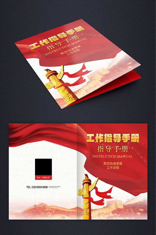 红色党建大气工作指导手册封面-众图网