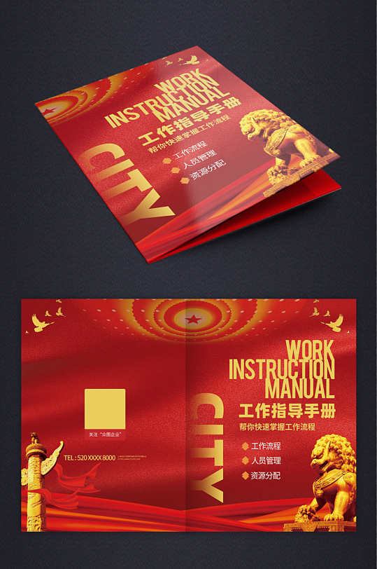 简约大气党建工作指导手册封面-众图网