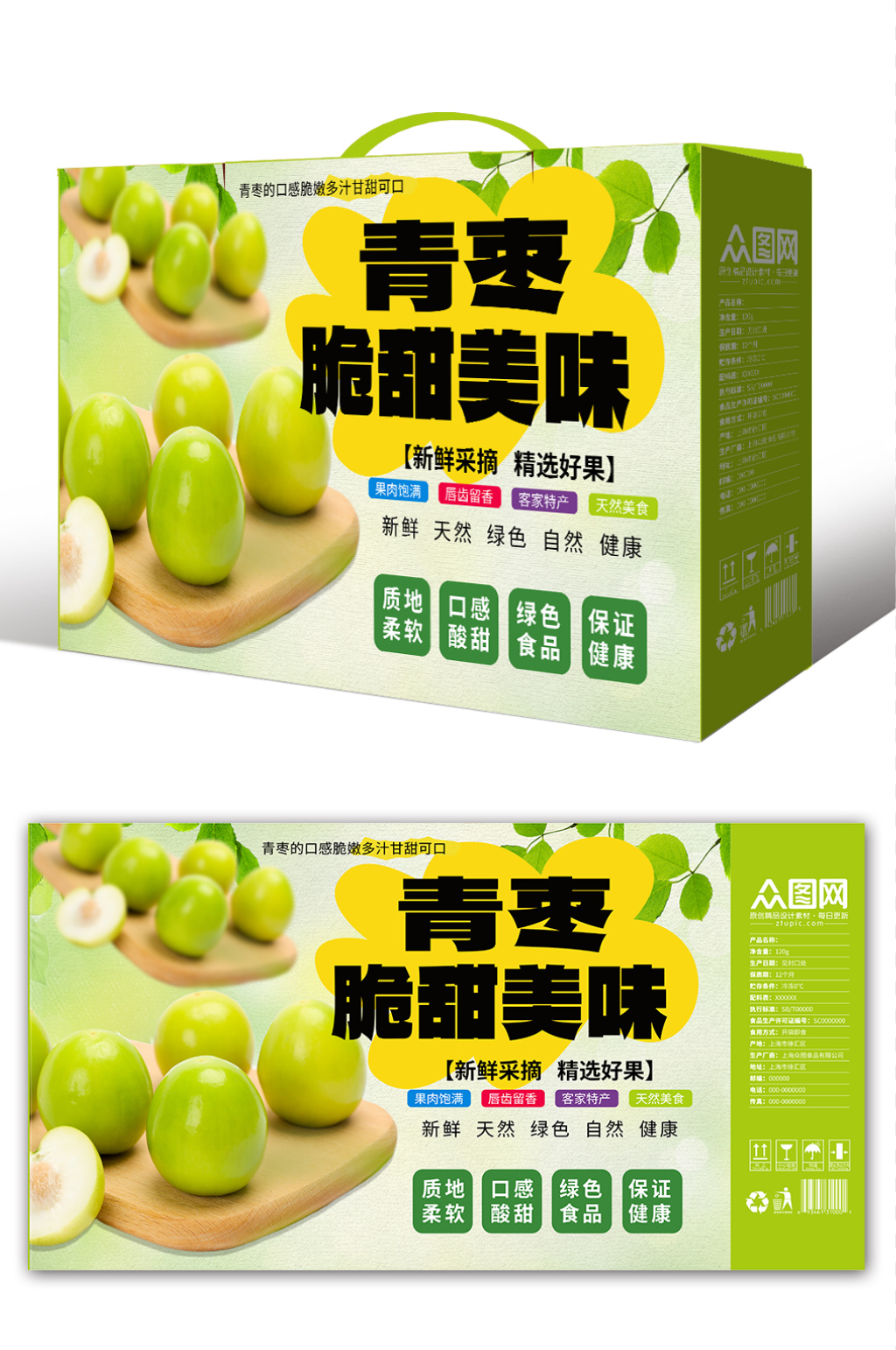 簡潔青棗水果包裝設(shè)計素材