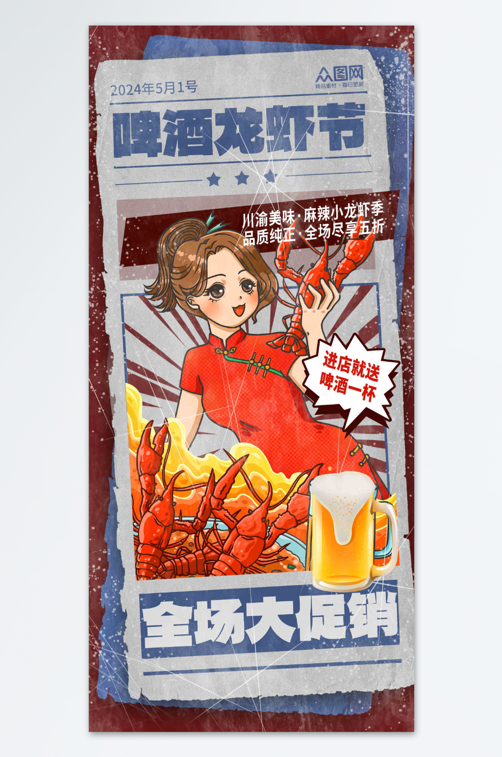 簡約夏季龍蝦啤酒美食節(jié)宣傳海報素材