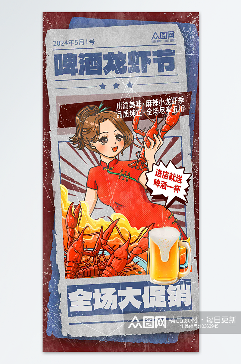 简约夏季龙虾啤酒美食节宣传海报素材