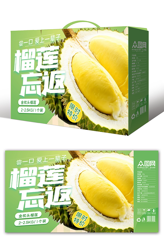 简洁大气榴莲水果包装礼盒设计-众图网