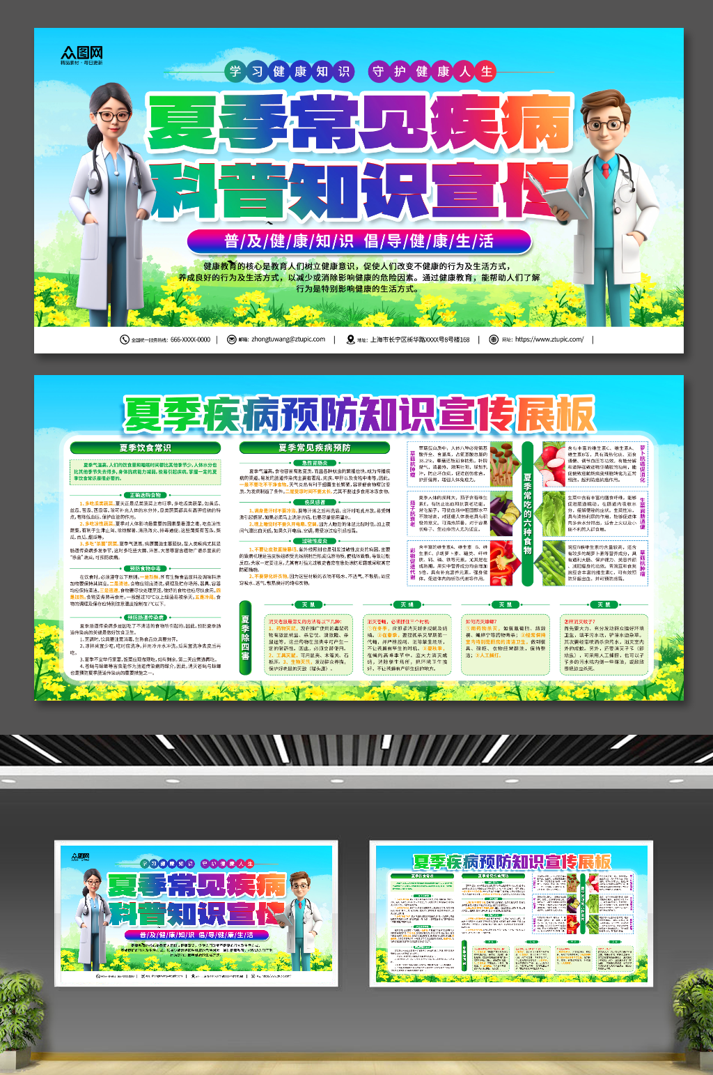 创意大气夏季常见疾病预防健康教育宣传栏展素材