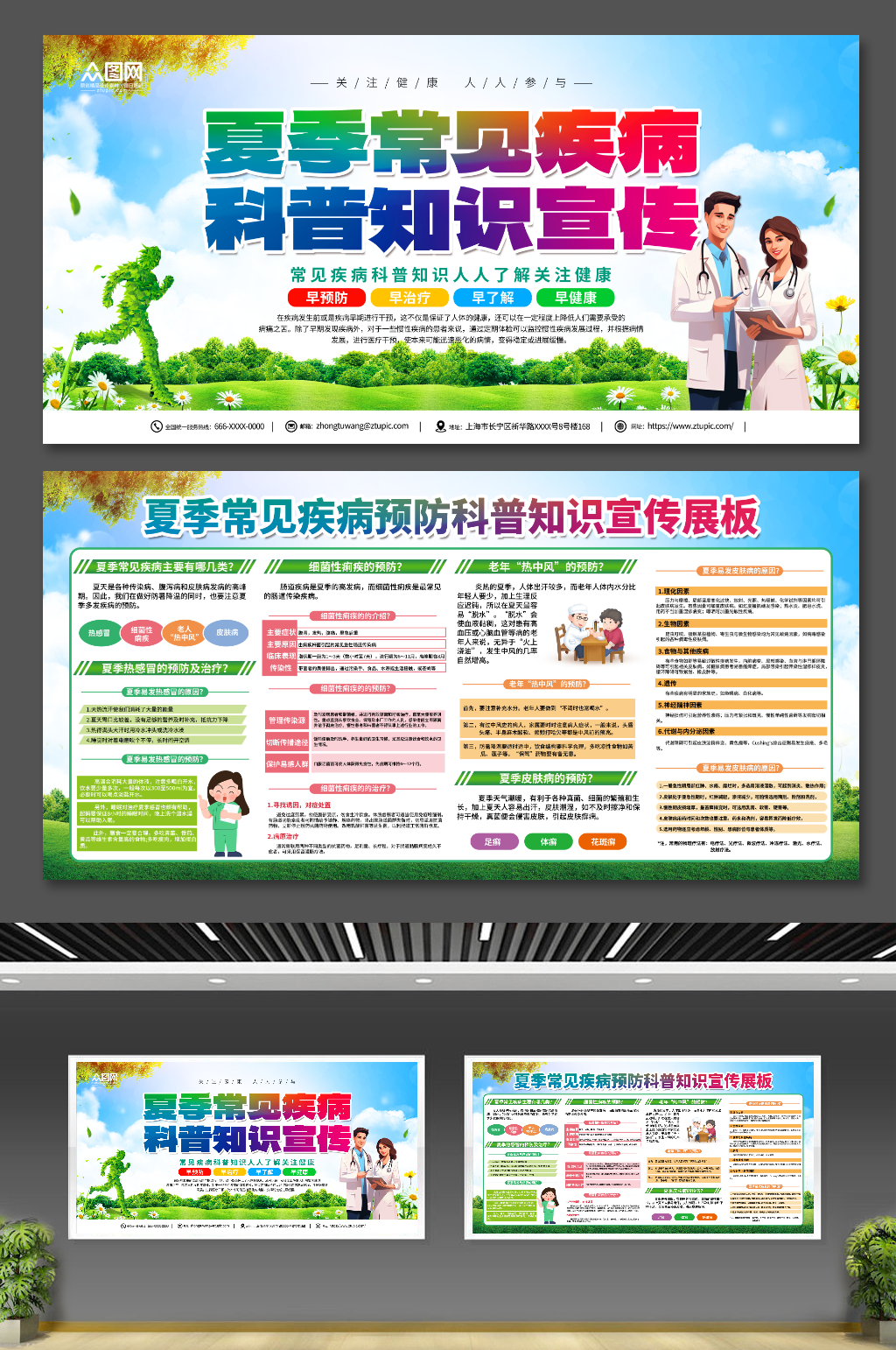 綠色夏季常見疾病預(yù)防健康教育宣傳欄展板素材